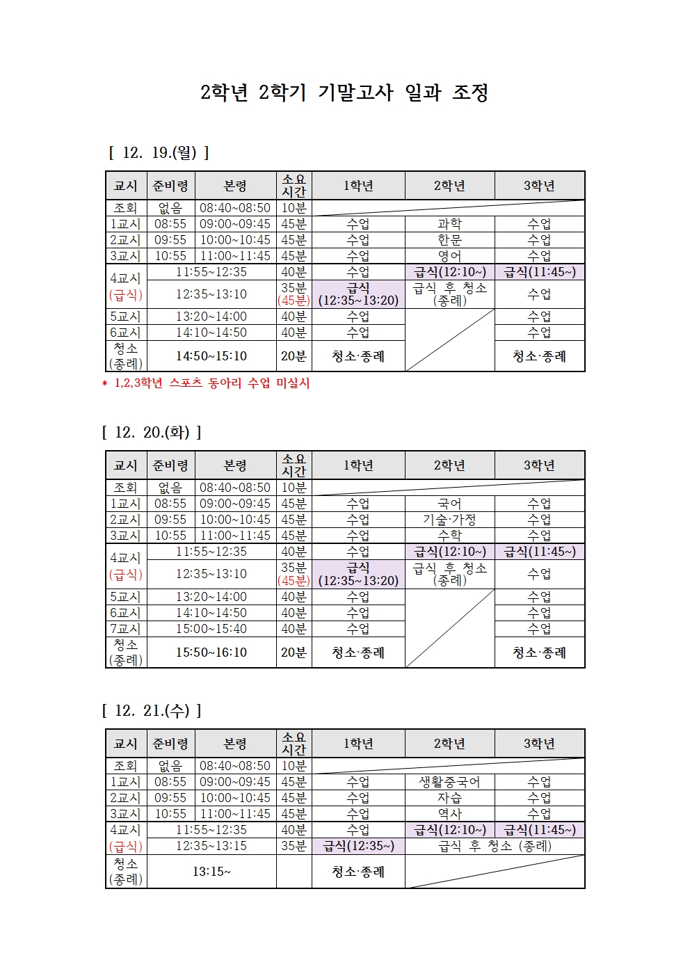 일과시간표(12.19.-12.21.)001