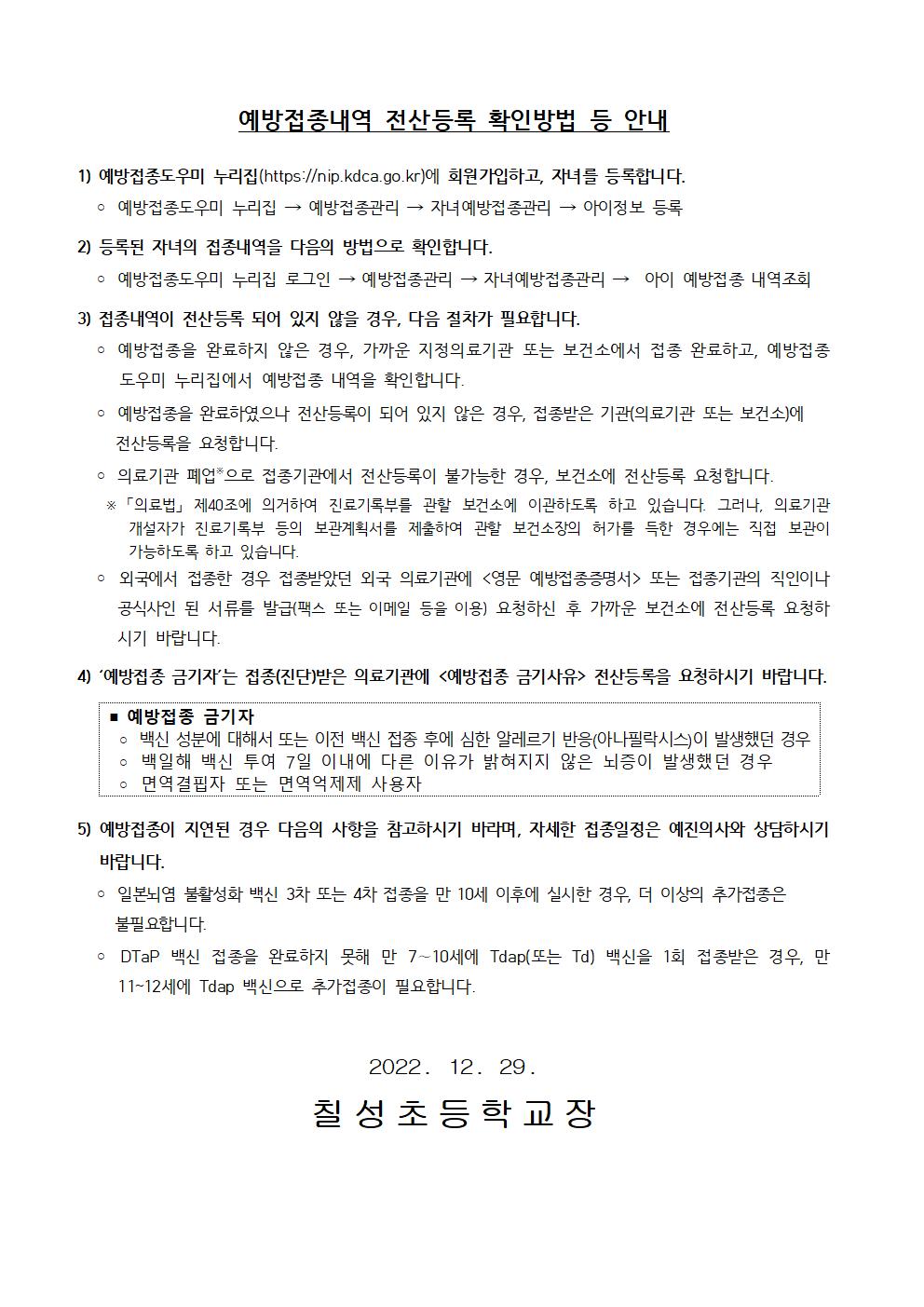 2023년도 중학교 입학생 예방접종 안내.002