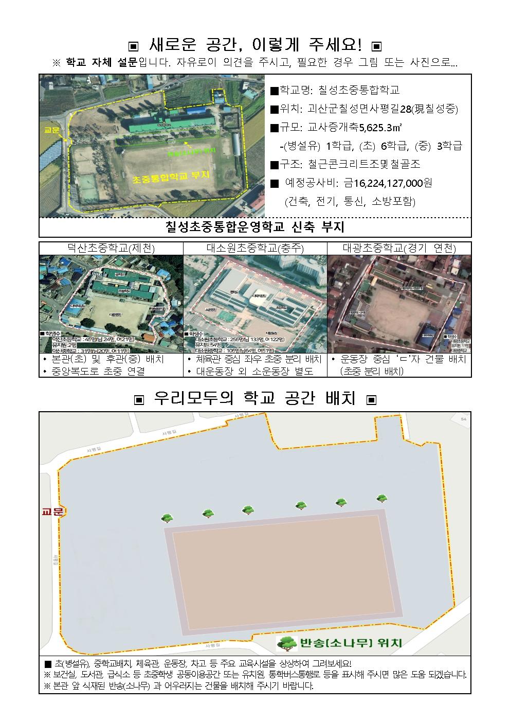 초중통합운영학교 사용자 참여 설계 의견서003