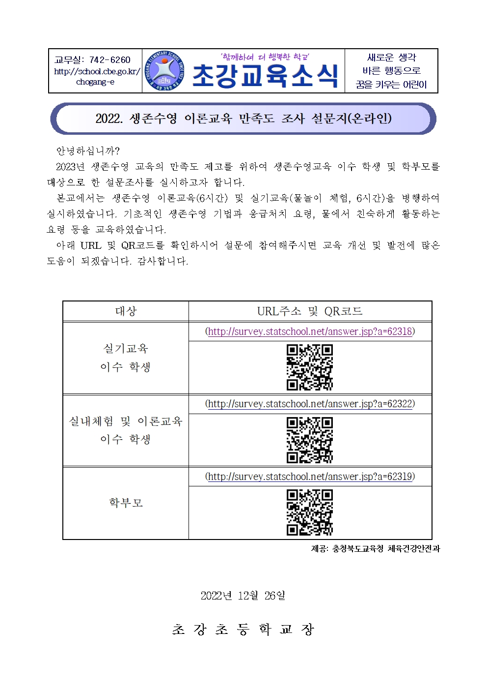 2022. 생존수영 이론교육 만족도 조사 설문지(온라인)001