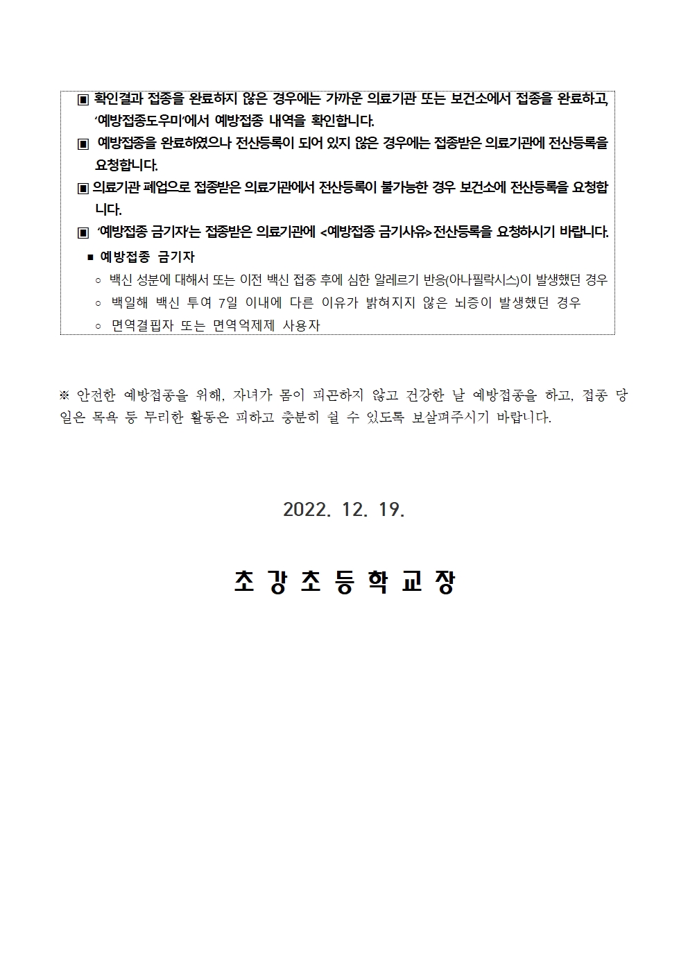 안내장_중학교 입학생 예방접종 확인 안내002