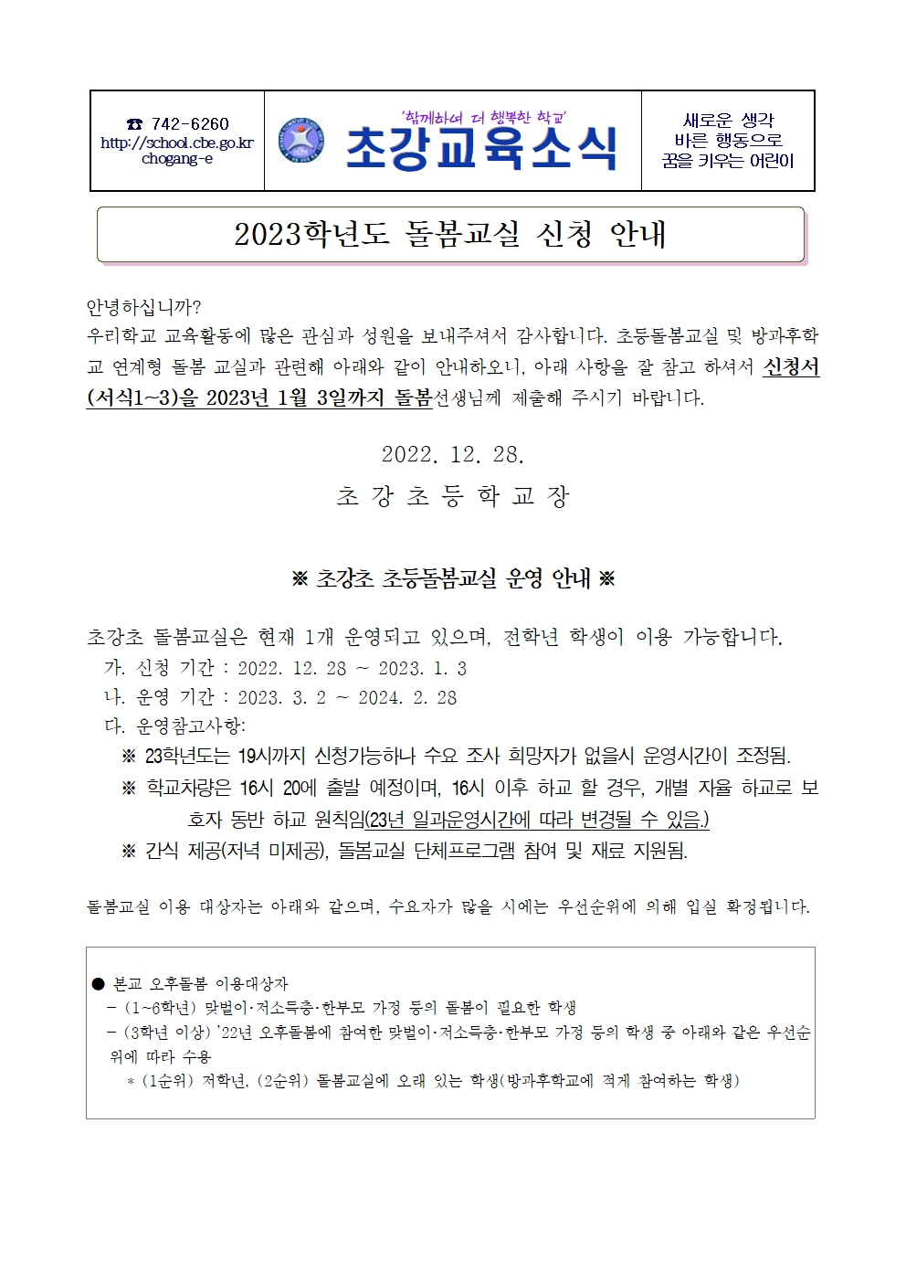 안내장_2023학년도 돌봄교실 신청서001