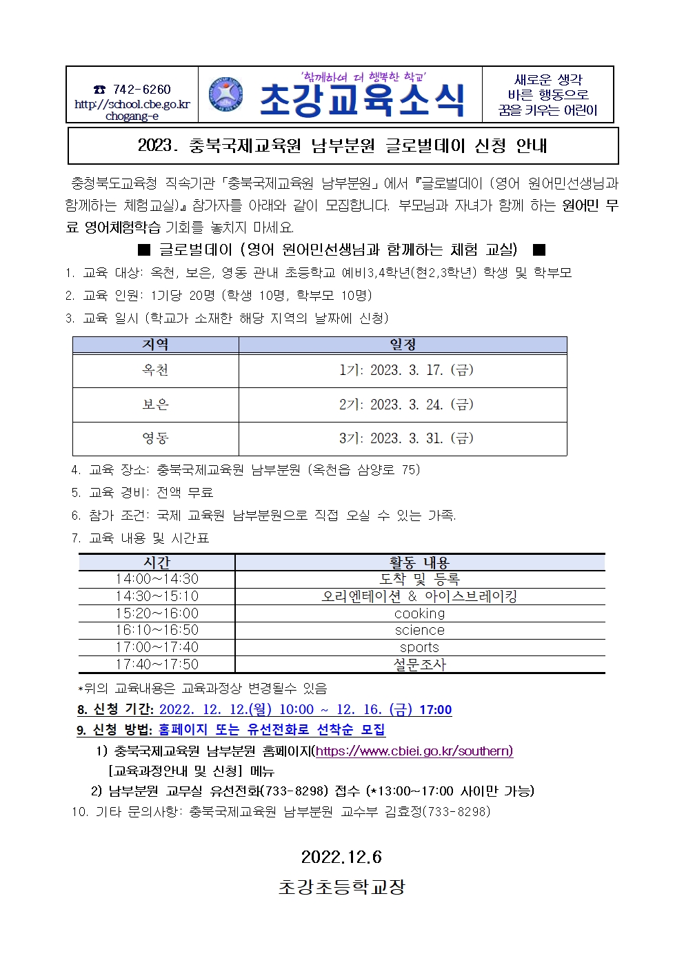 2023.글로벌데이 가정통신문001