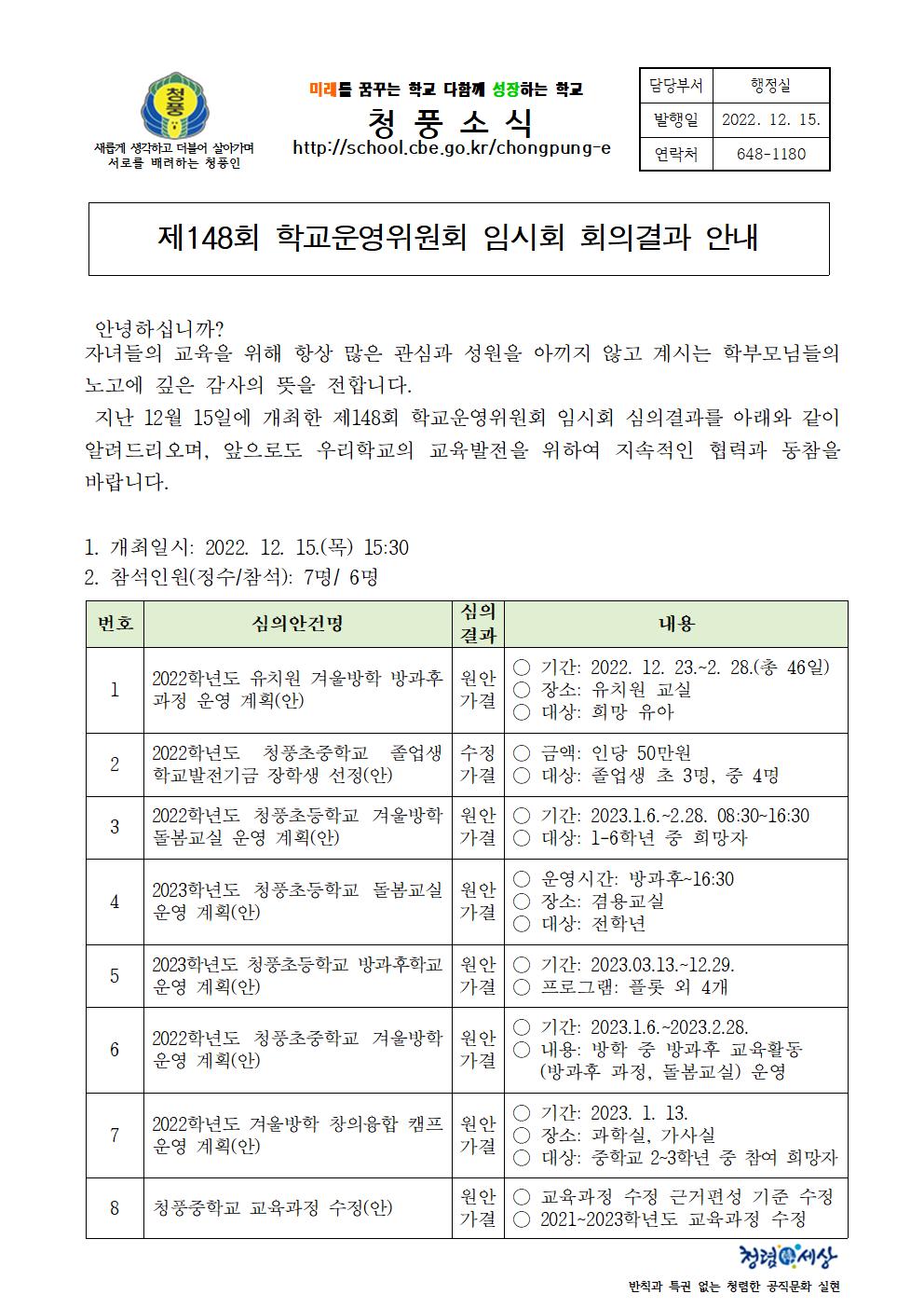 가정통신문(제148회 심의결과)001