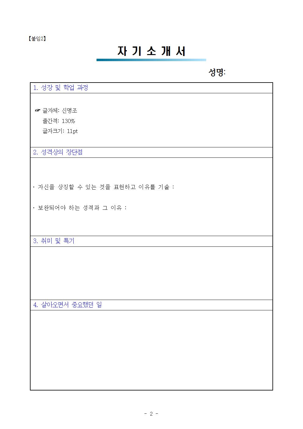 2023학년도 청주맹학교 중등교사 채용 심층면접 안내006