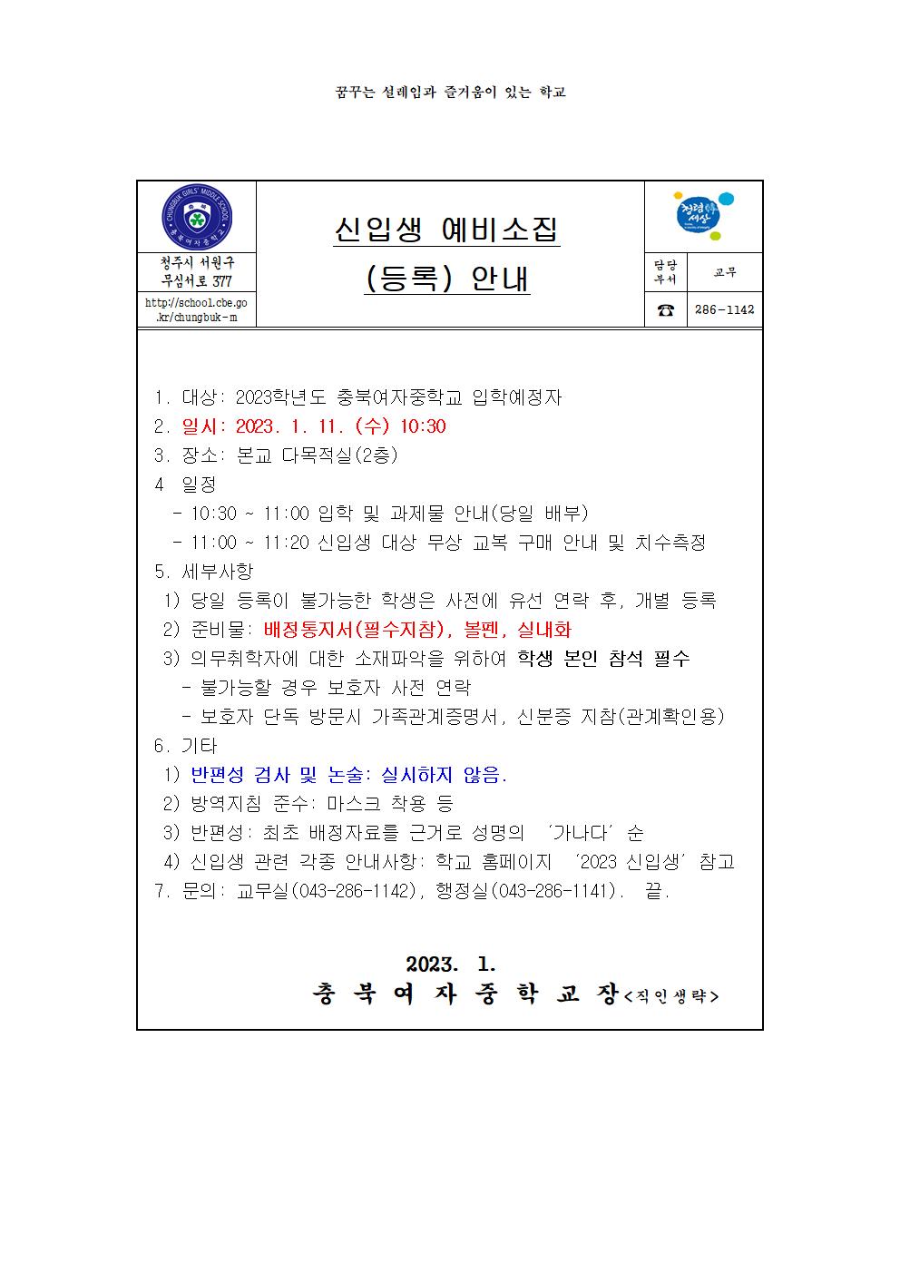 2023학년도 신입생등록안내(홈페이지 게시용)001