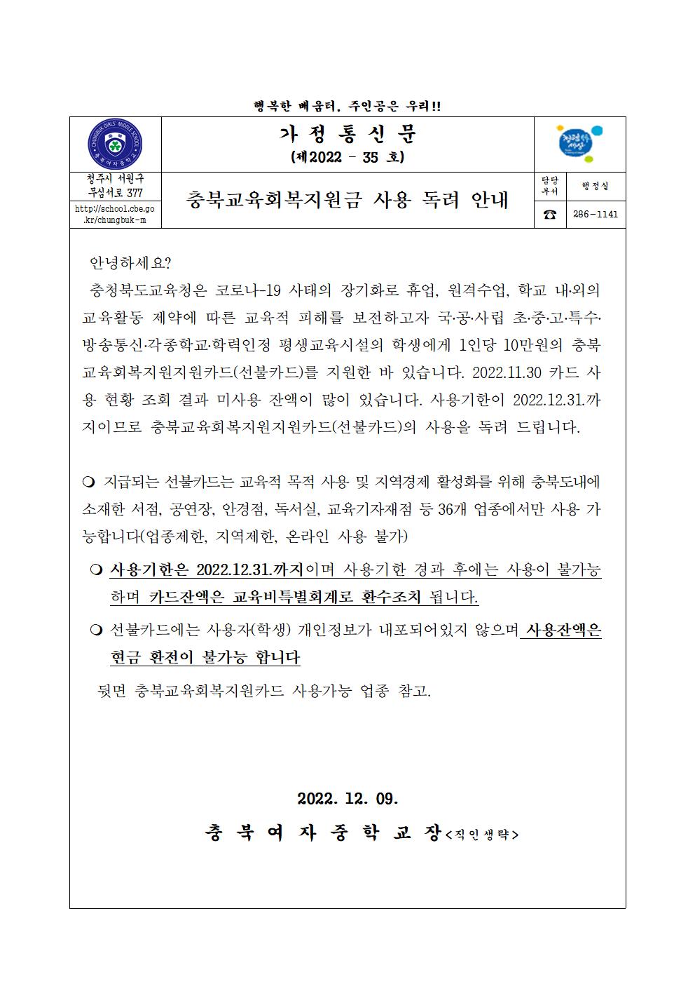 충북교육회복지원금 사용 독려 안내001