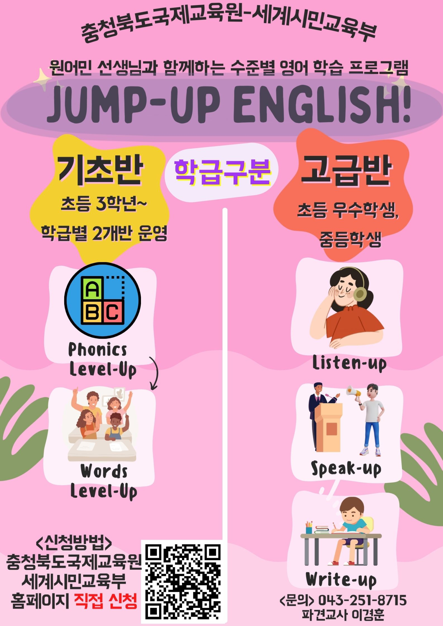 사본 -2023. Jump up English 프로그램 모집포스터