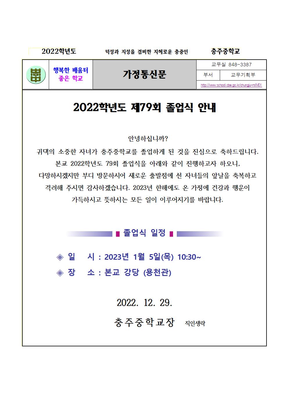 2022. 졸업식 안내 가정통신문001