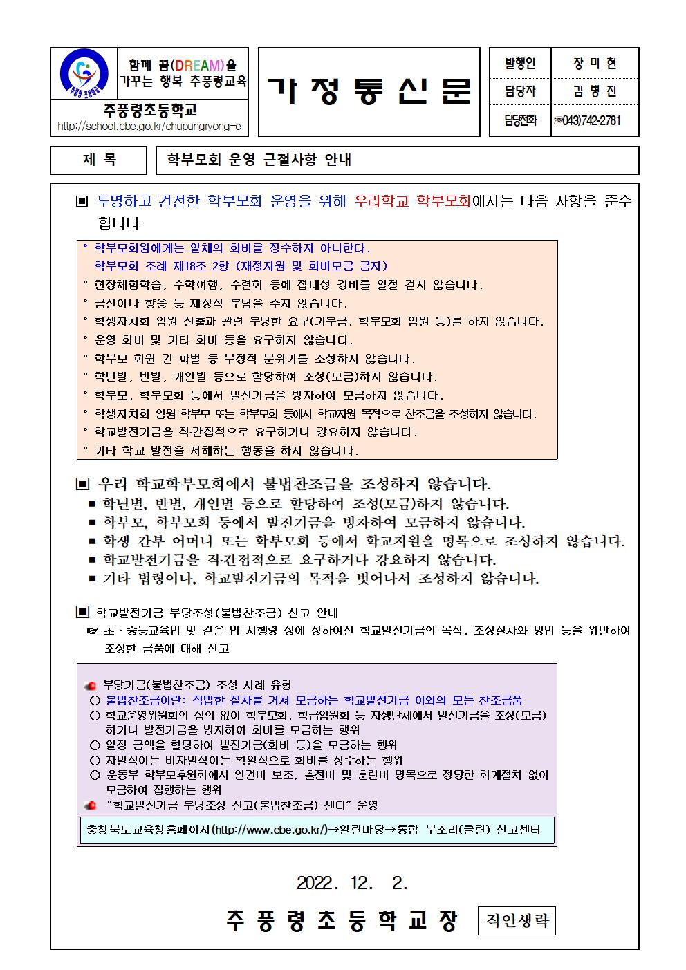 2022. 학부모회 운영 근절사항 안내문001