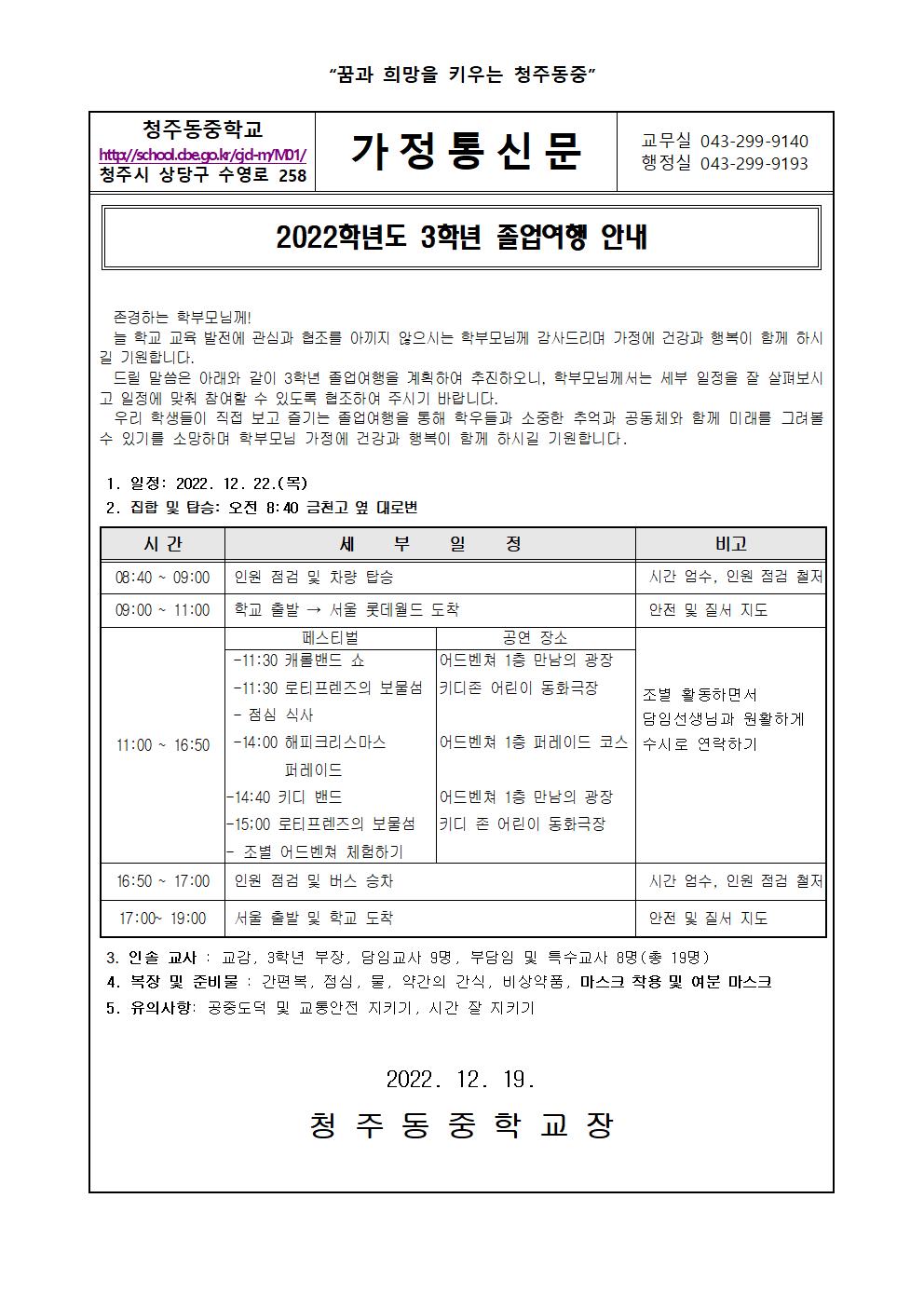 2022학년도 3학년 졸업여행 안내 가정통신문001