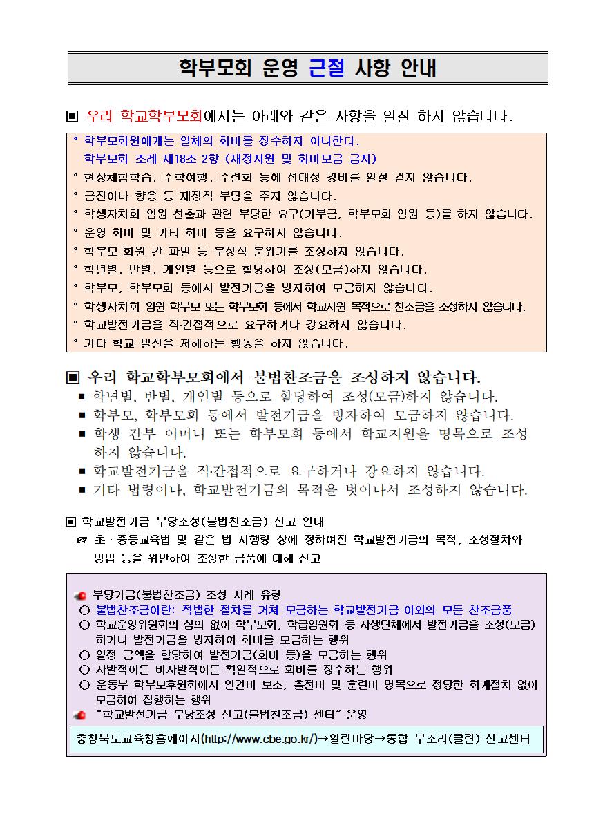 2022. 학부모회 운영 근절 사항 안내(홈피)