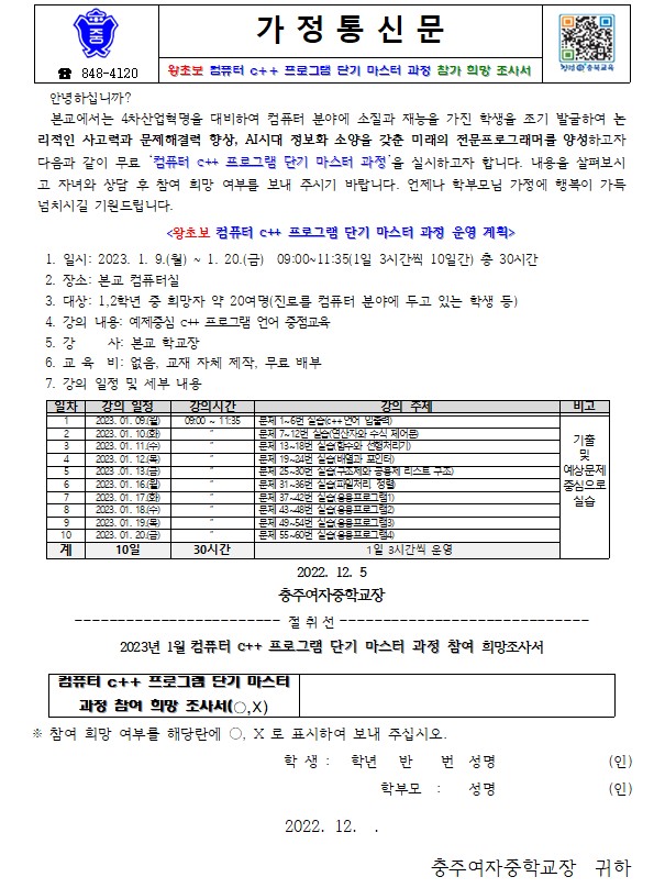 가정통신문캡쳐홈피용