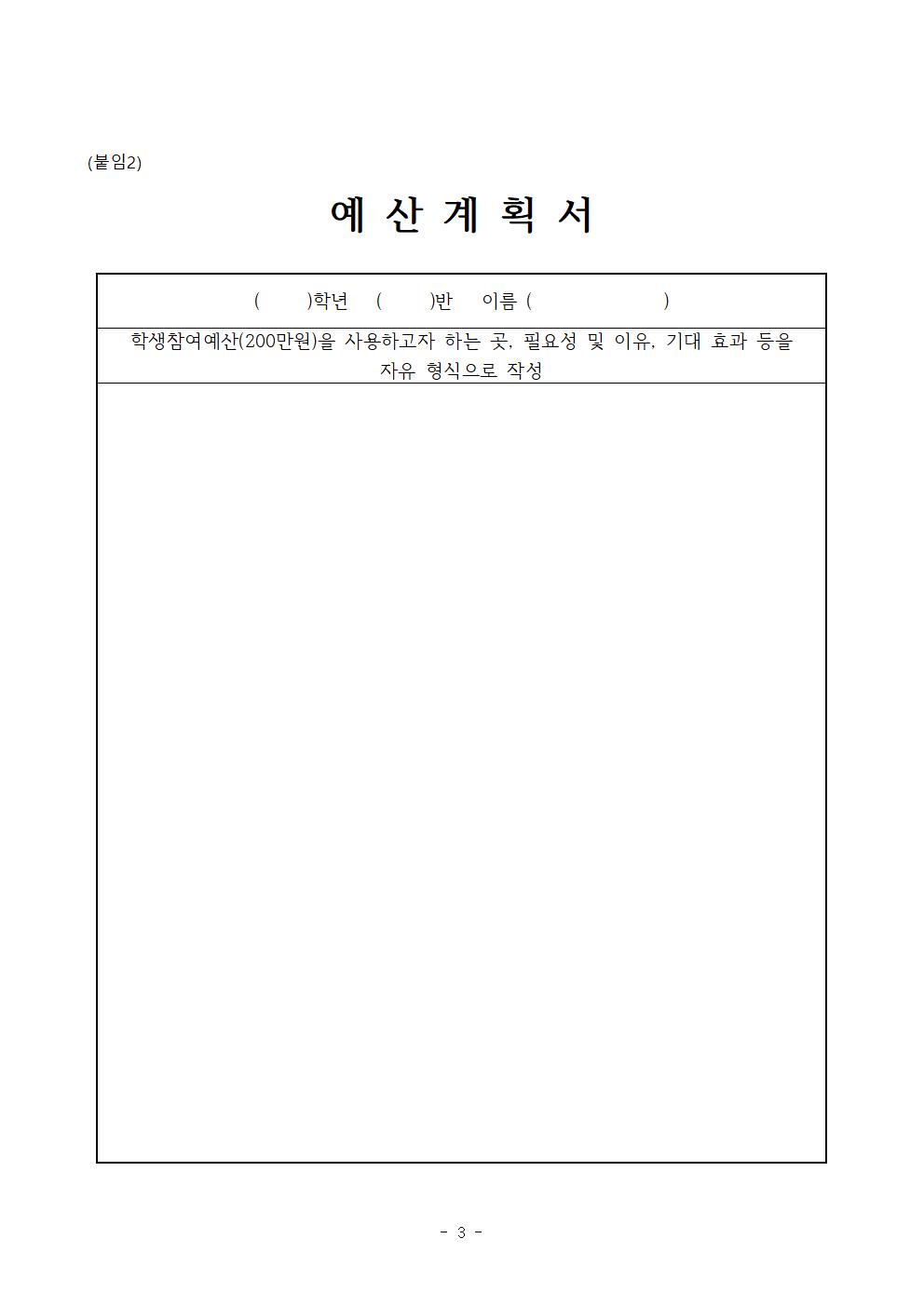 2023학년도 전교 학생자치회 임원 선출 공고(홈페이지용)003