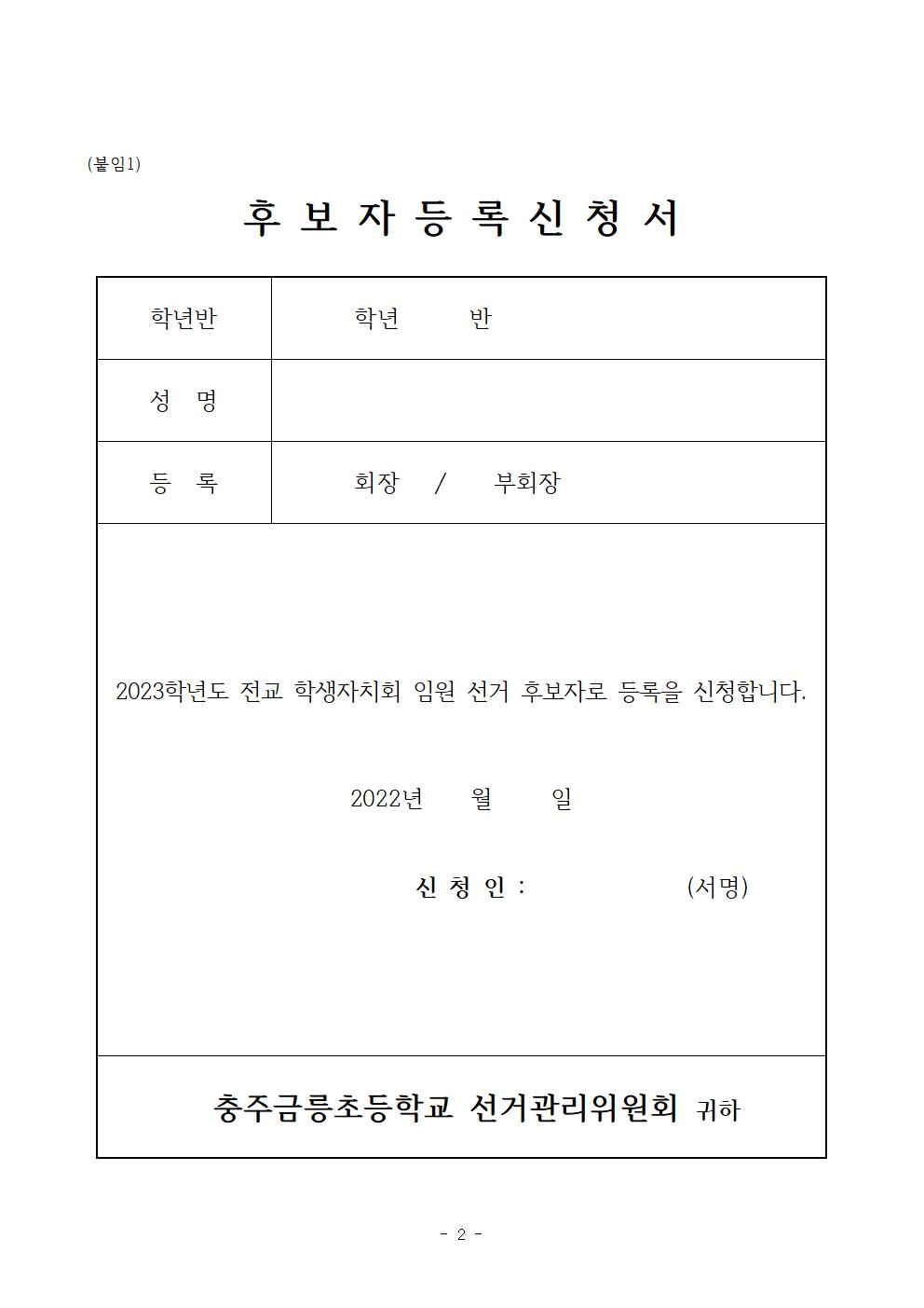 2023학년도 전교 학생자치회 임원 선출 공고(홈페이지용)002