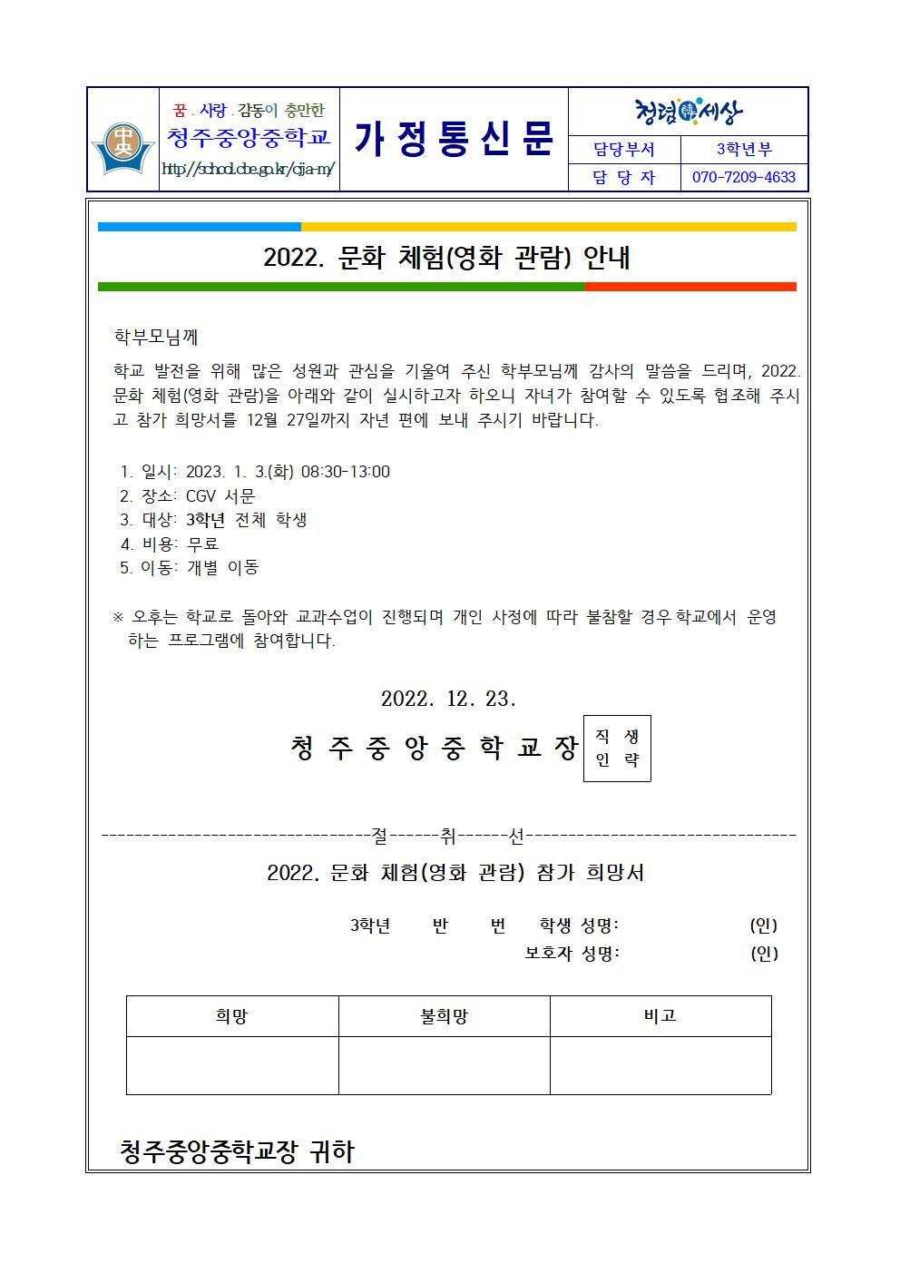 2022. 문화 체험(영화 관람) 안내 가정통신문001