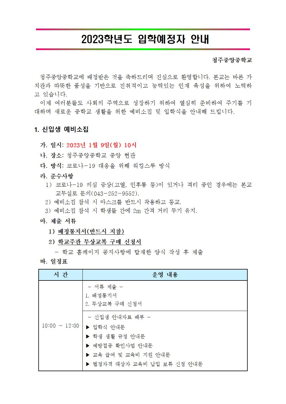 2023학년도 입학예정자 안내 자료001