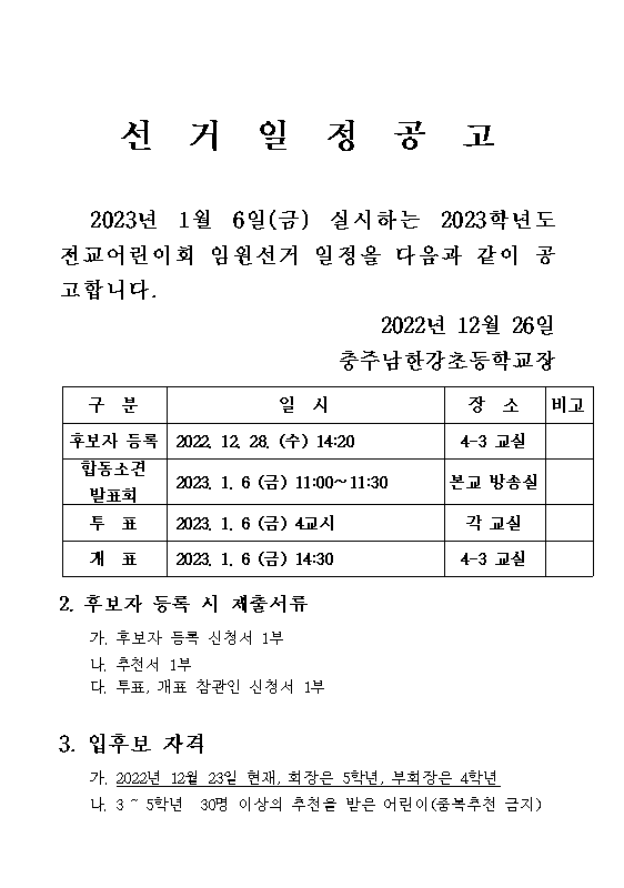 선거일정공고