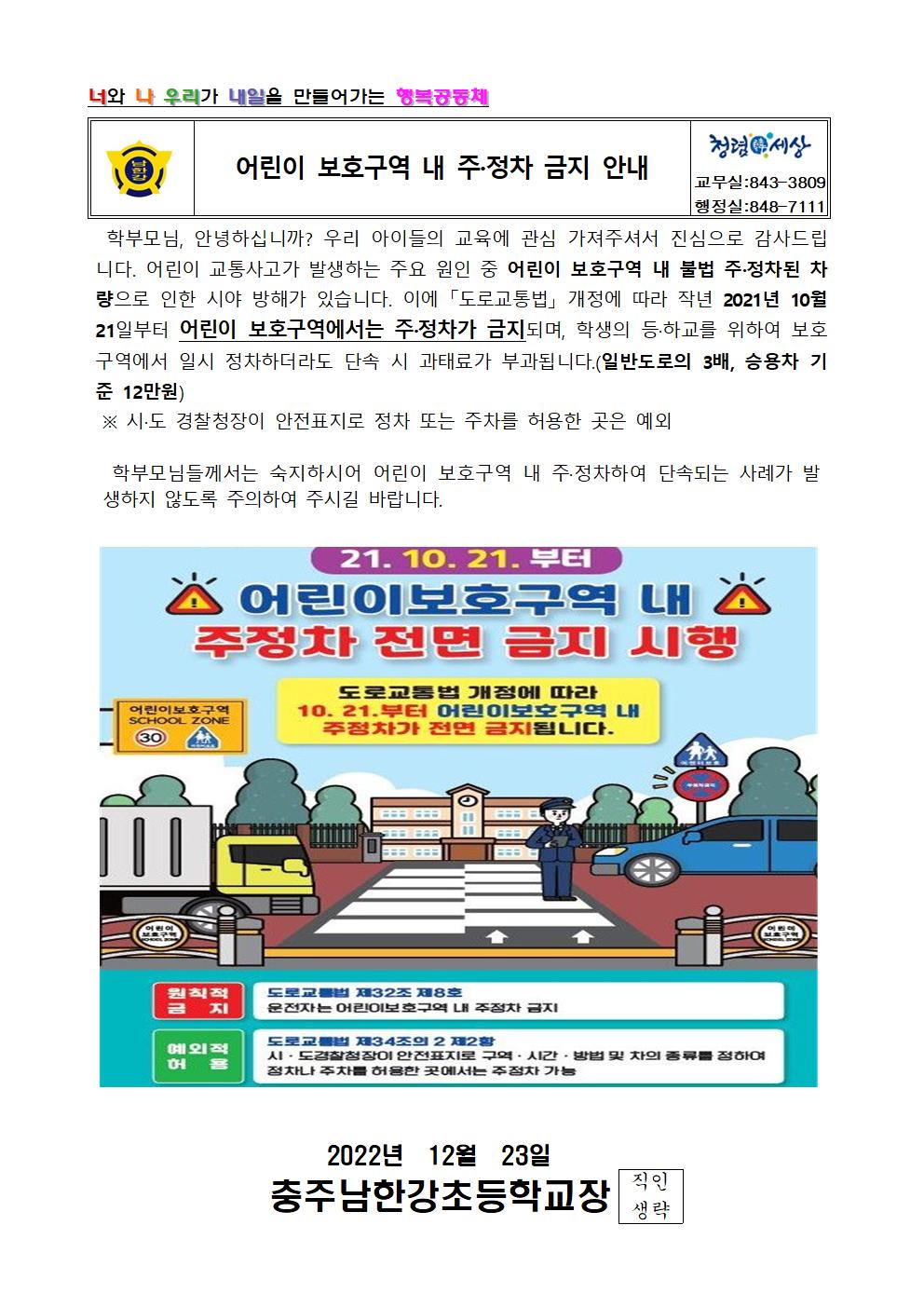 어린이 보호구역 내 주ㆍ정차 금지 안내001