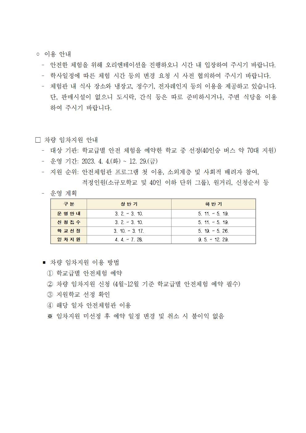 2023년도 제천분원(안전체험관) 운영 프로그램 안내003