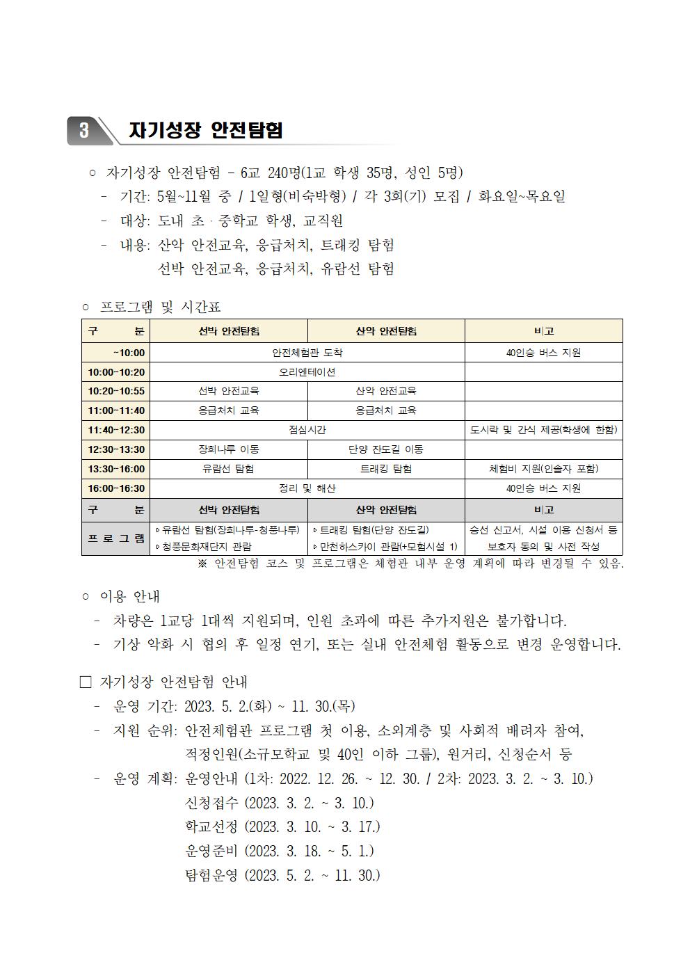 2023년도 제천분원(안전체험관) 운영 프로그램 안내005