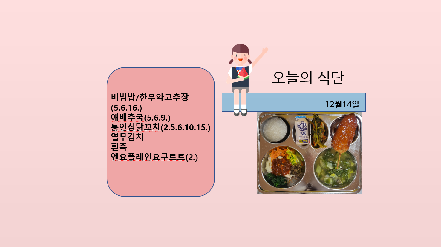 오늘의 식단 사진(2022.12.14)