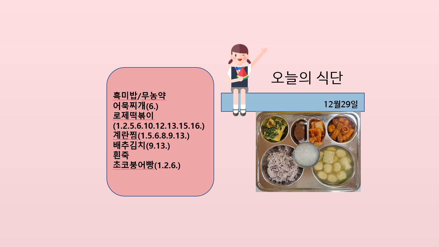 오늘의 식단 사진(2022.12.29)