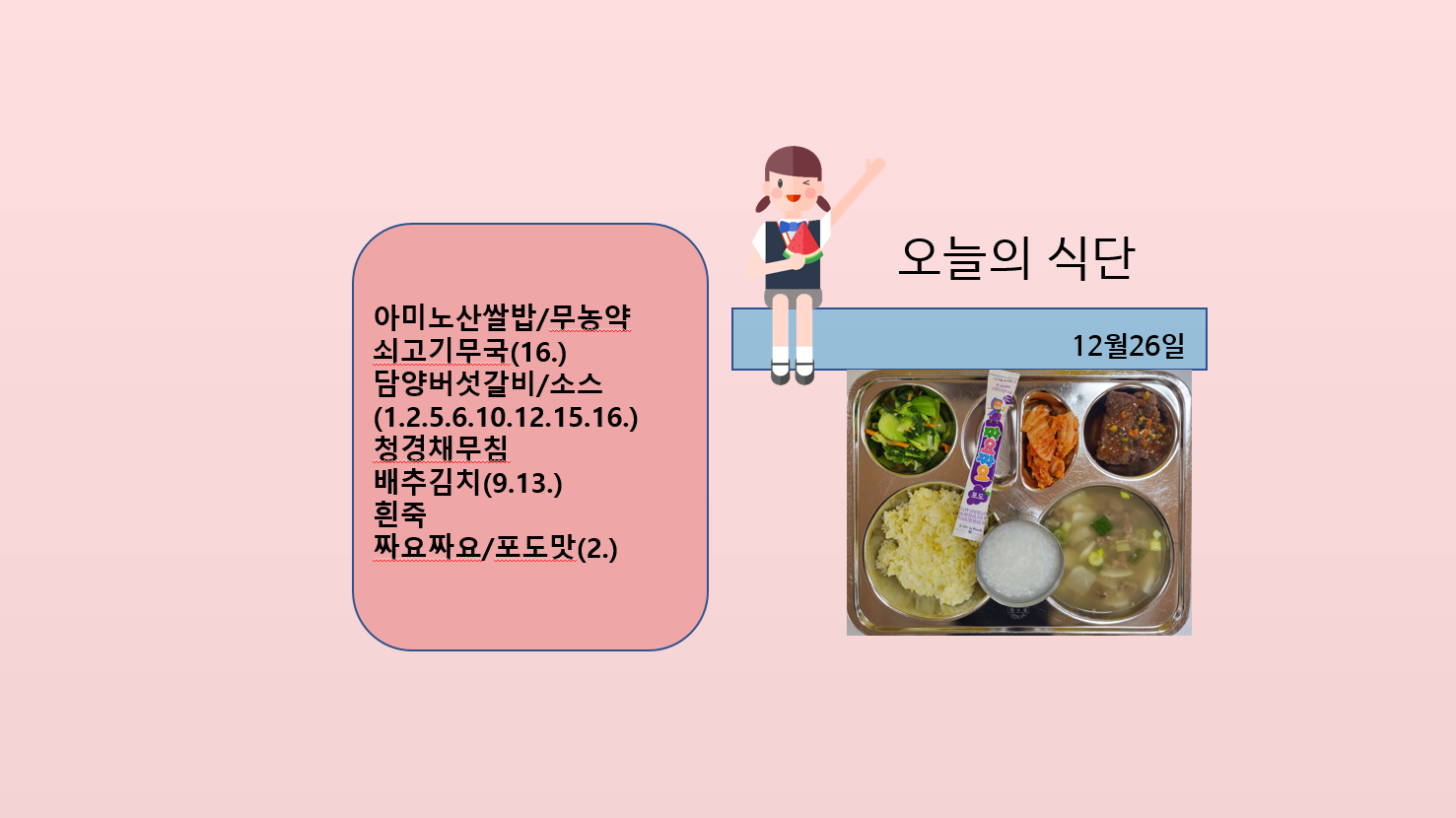 오늘의 식단 사진(2022.12.26)