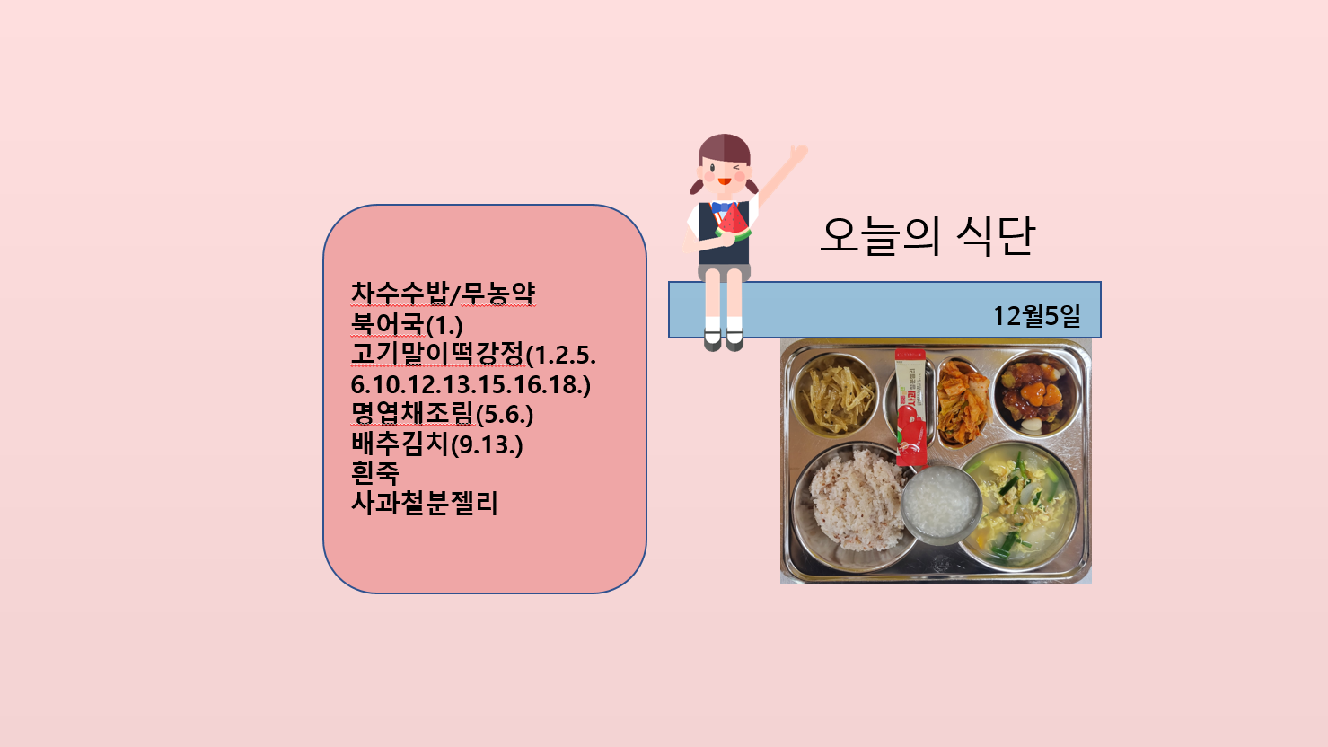 오늘의 식단 사진(2022.12.5)