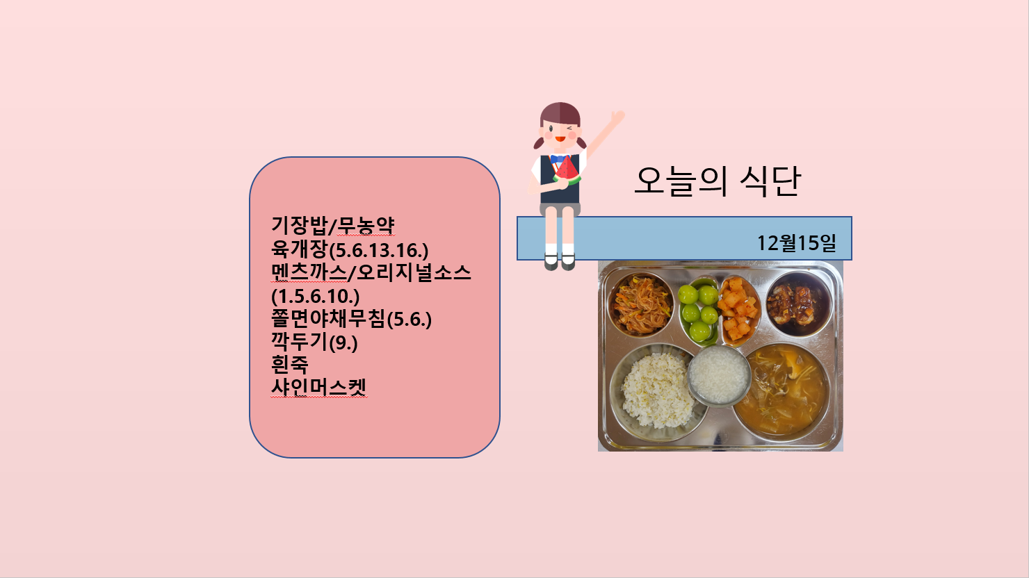 오늘의 식단 사진(2022.12.15)