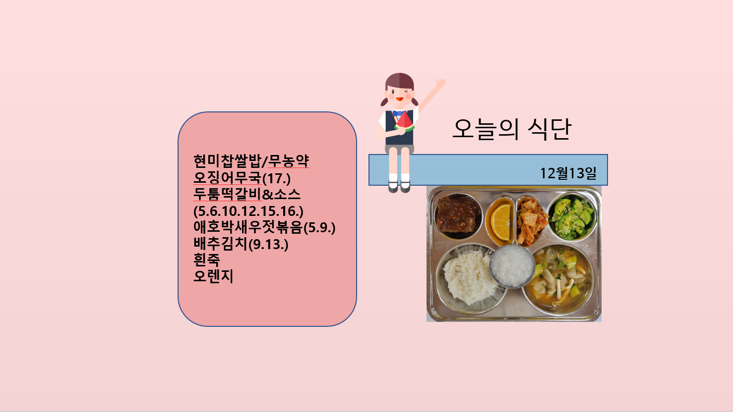 오늘의 식단 사진(2022.12.13)