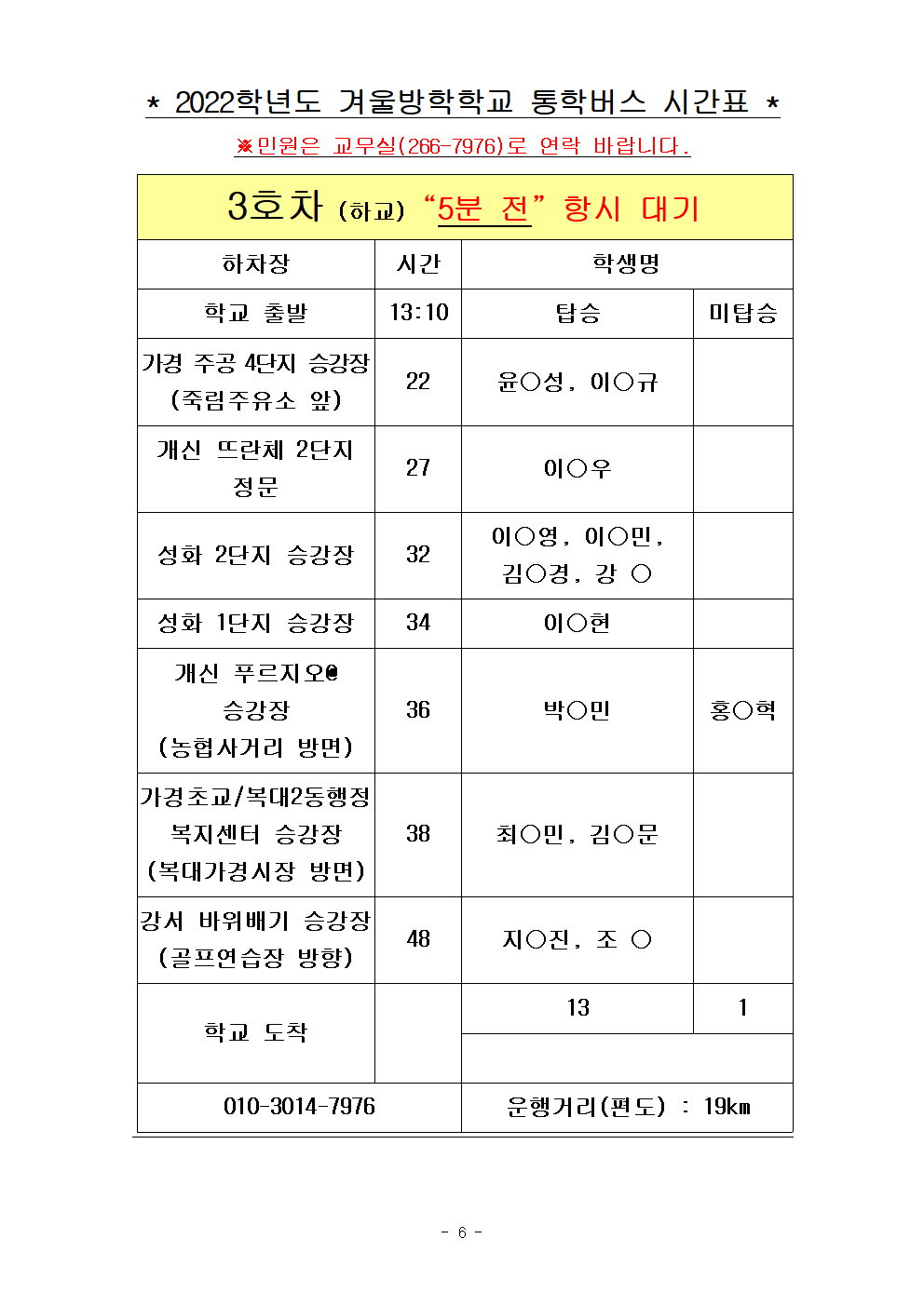 2022.겨울방학학교 통학버스 노선표006