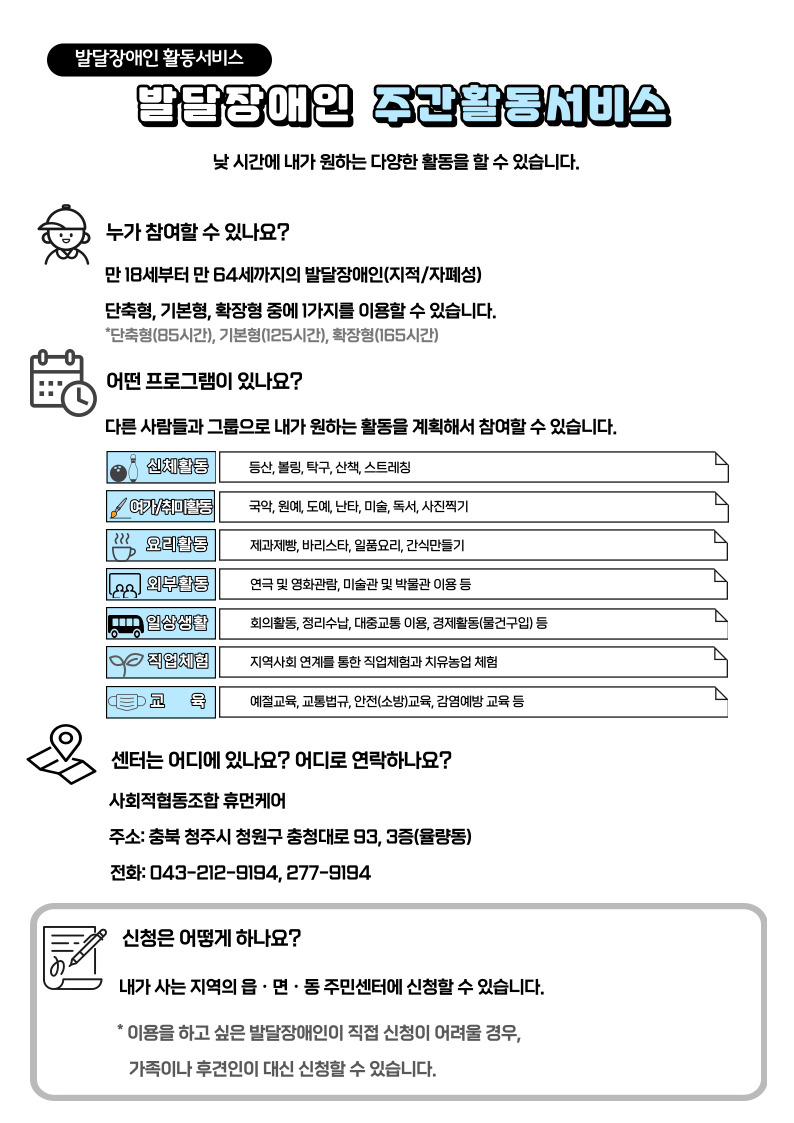 청주_휴먼케어_주간활동