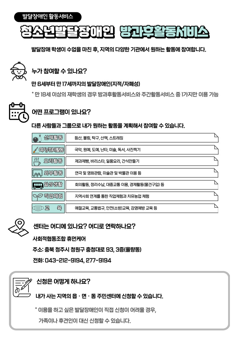 청주_휴먼케어_방과후활동