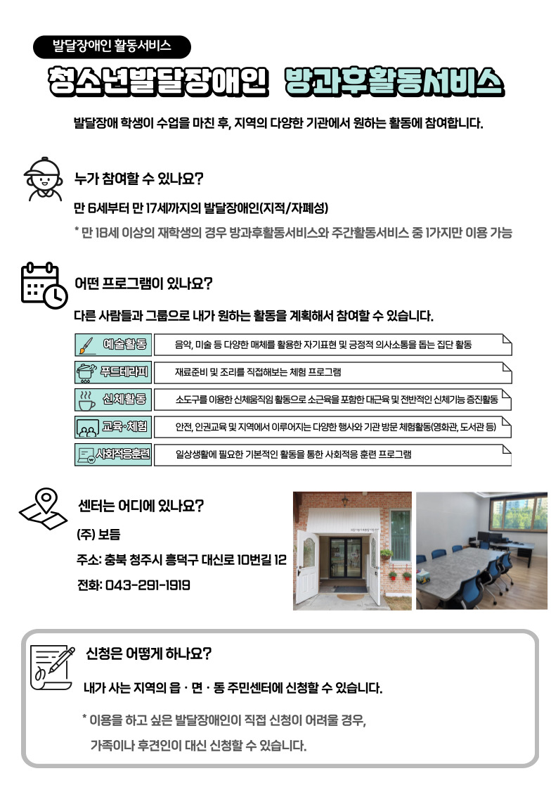 청주_보듬센터_방과후활동