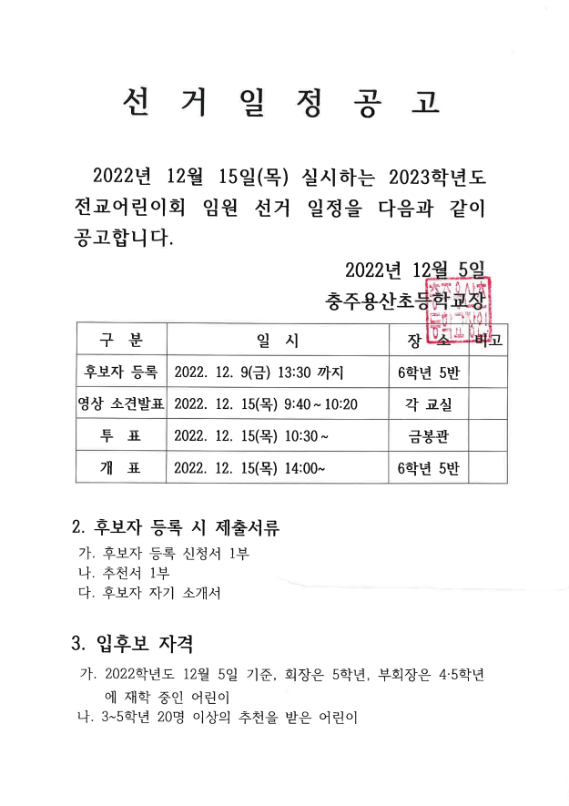 선거일정공고