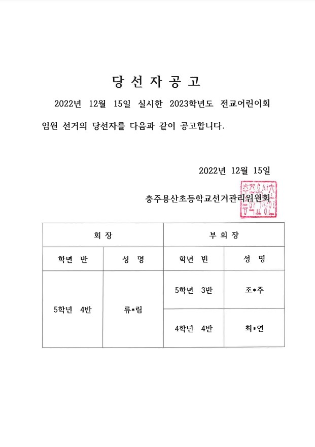 당선자 공고