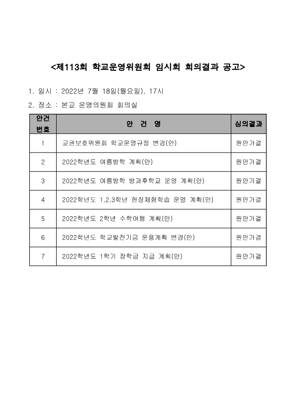 제113회 임시회 회의결과 공고_1