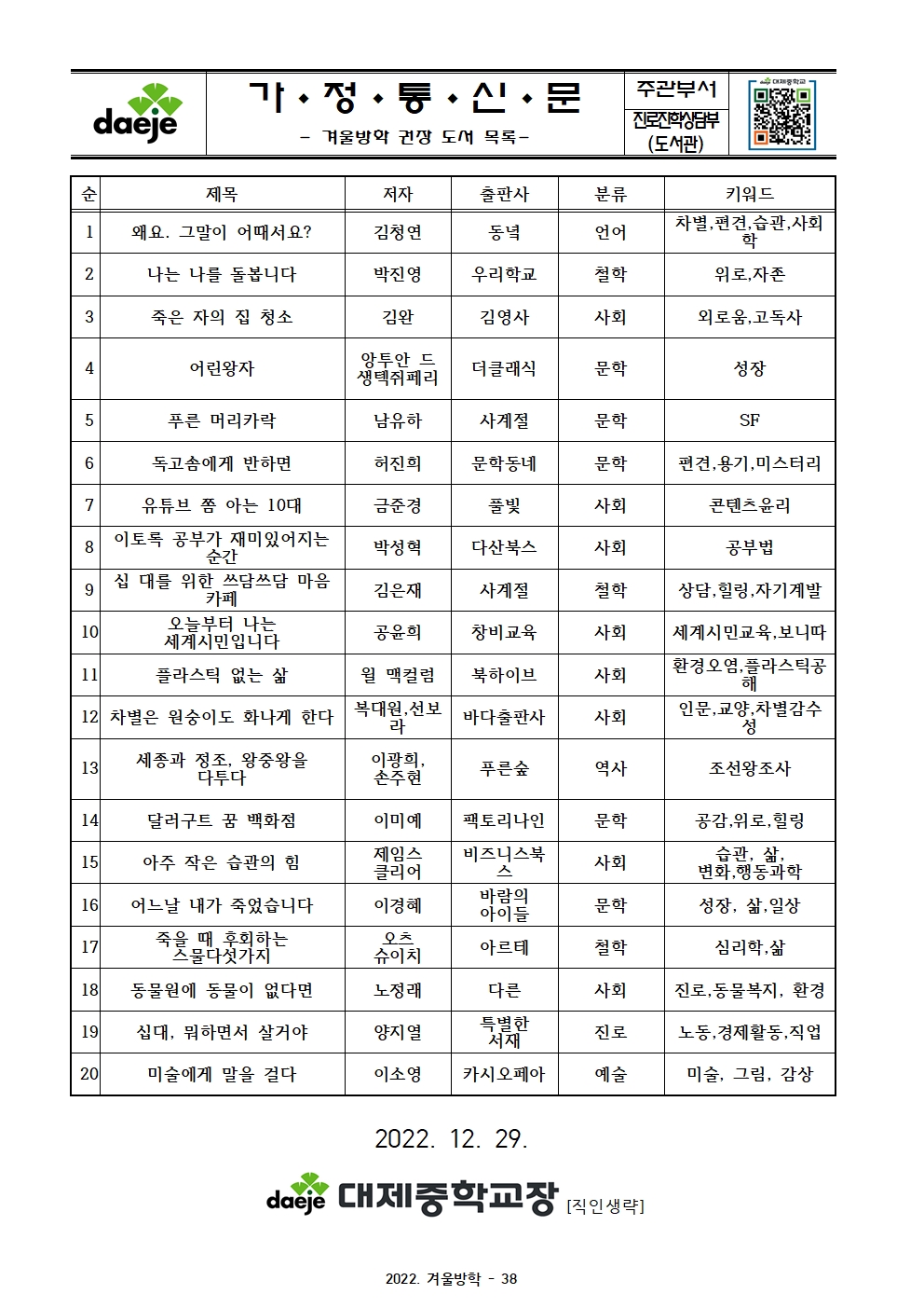 (대제중) 2022학년도 겨울방학 및 학년말방학 계획서038