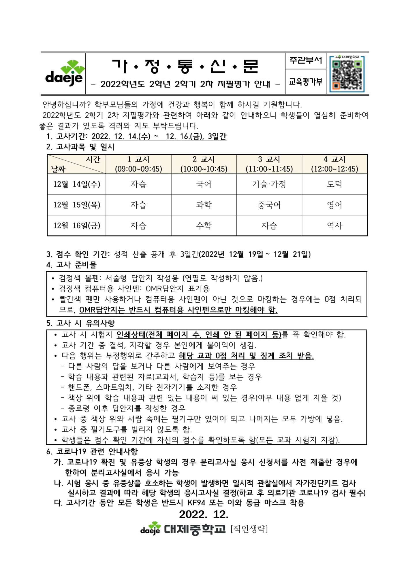 지필고사 운영-1