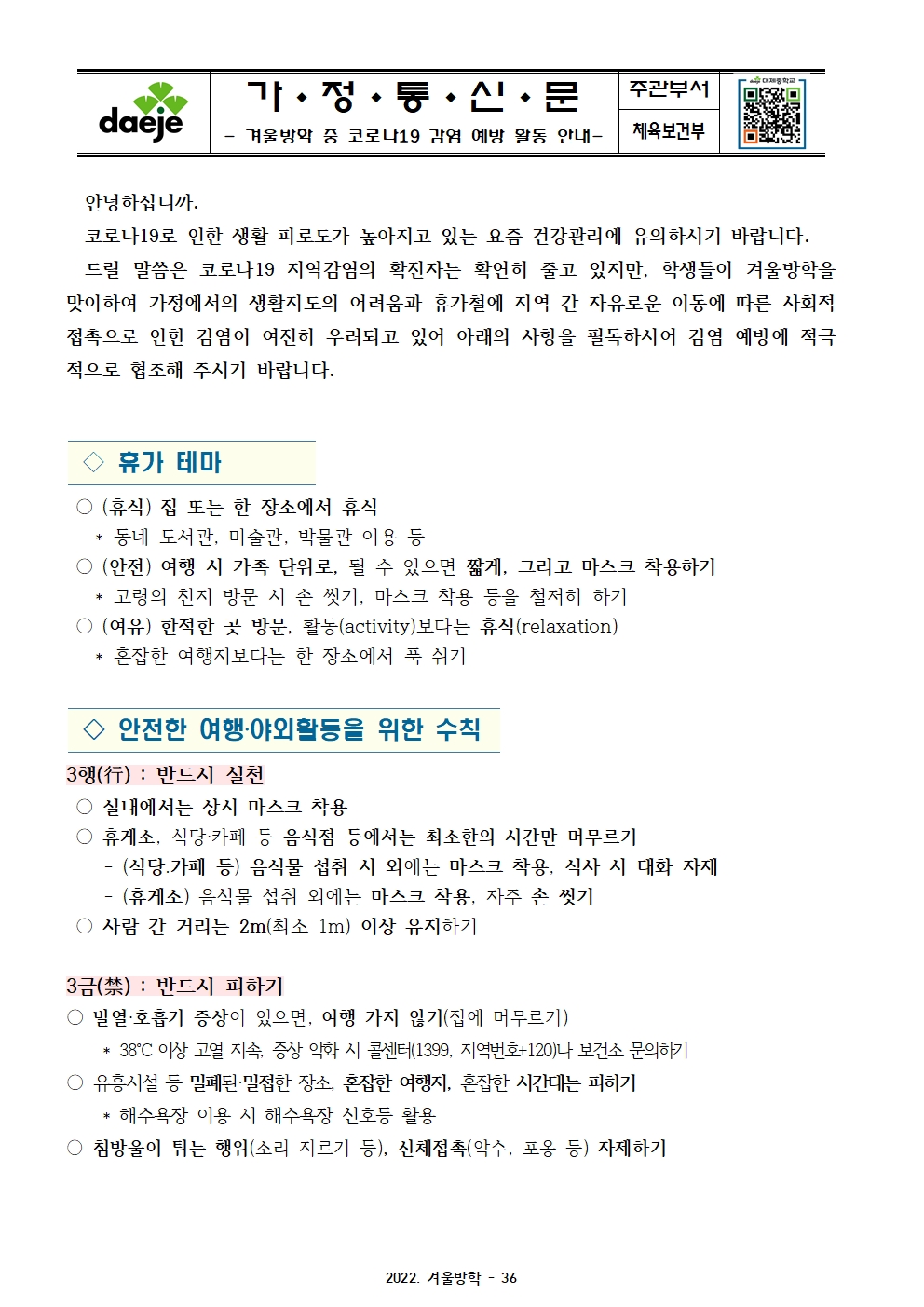 (대제중) 2022학년도 겨울방학 및 학년말방학 계획서036