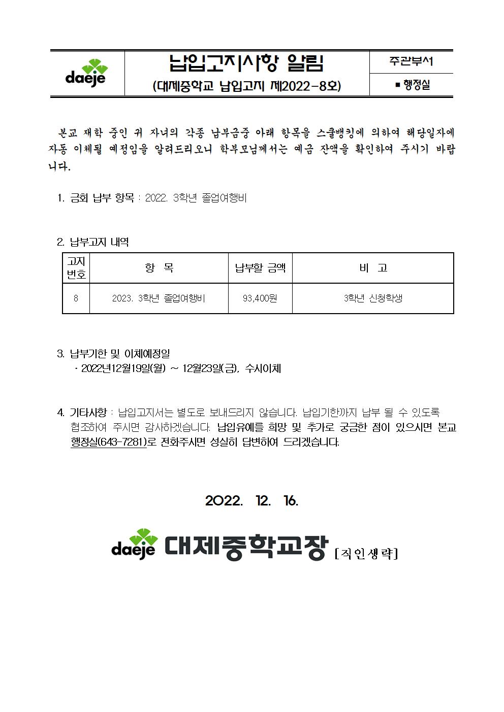 제2022-8호 스쿨뱅킹안내자료(3학년 졸업여행)