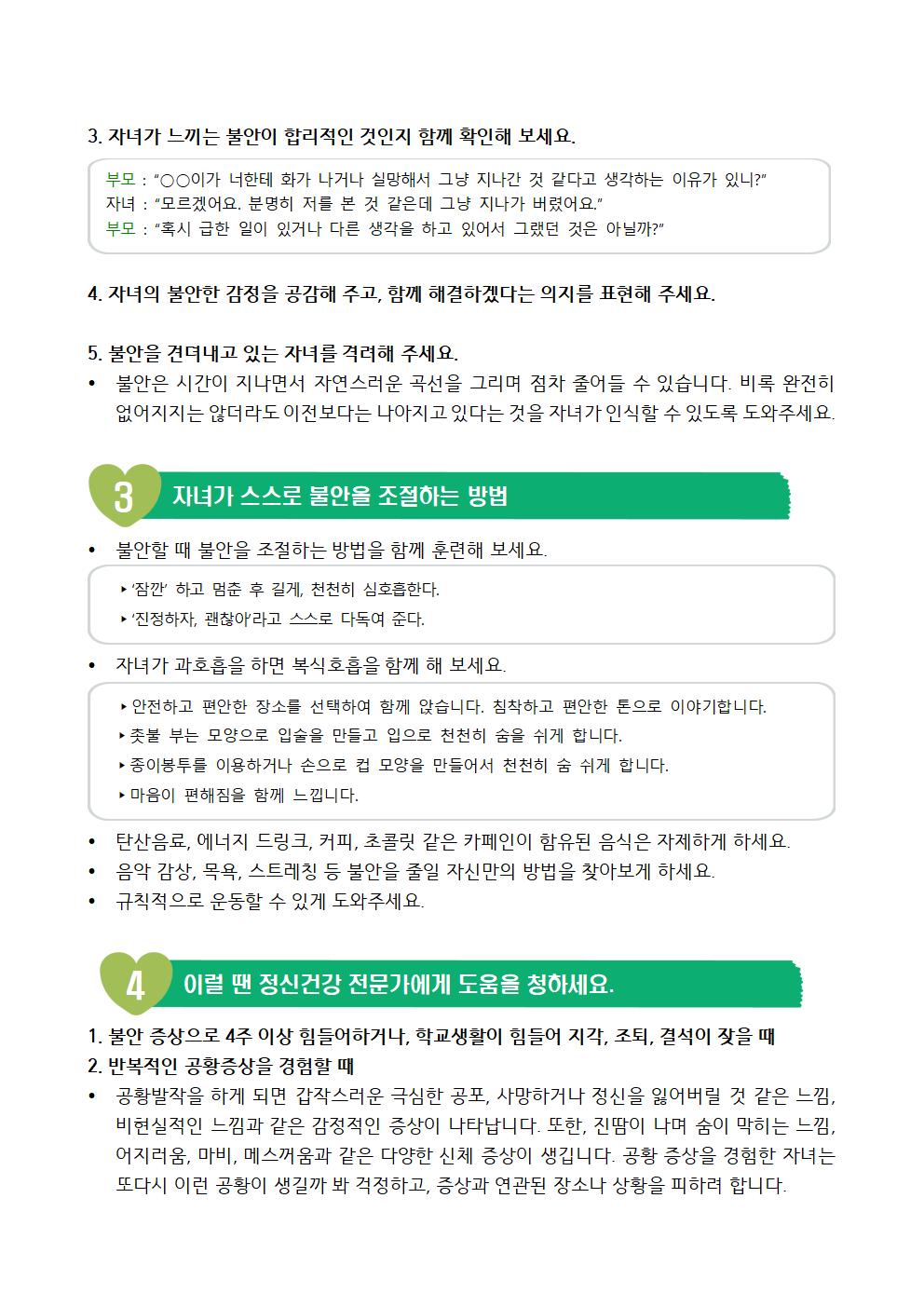 [가정통신문] 2022. 자살예방 및 생명존중 학부모 교육002