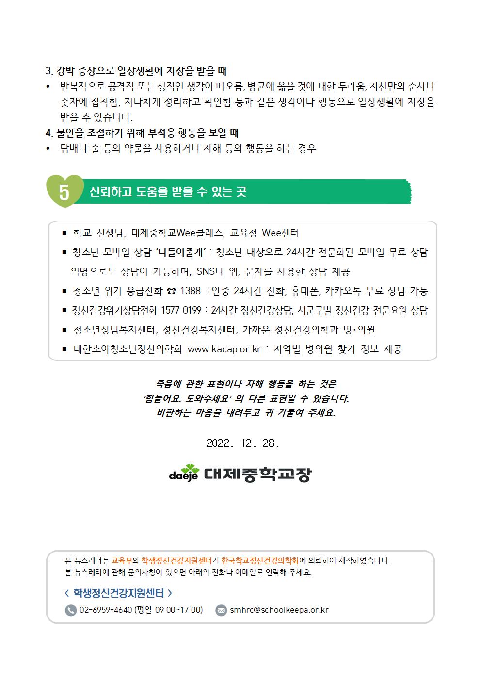 [가정통신문] 2022. 자살예방 및 생명존중 학부모 교육003