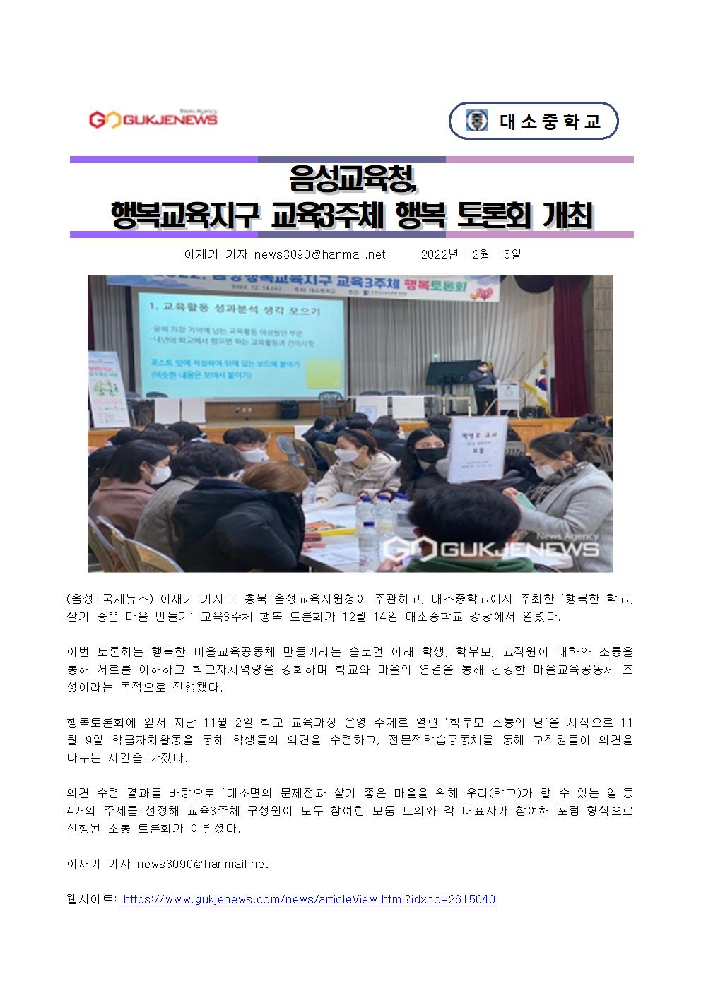 22.12.15. 국제뉴스, 음성교육청, 행복교육지구 교육3주체 행복 토론회 개최001