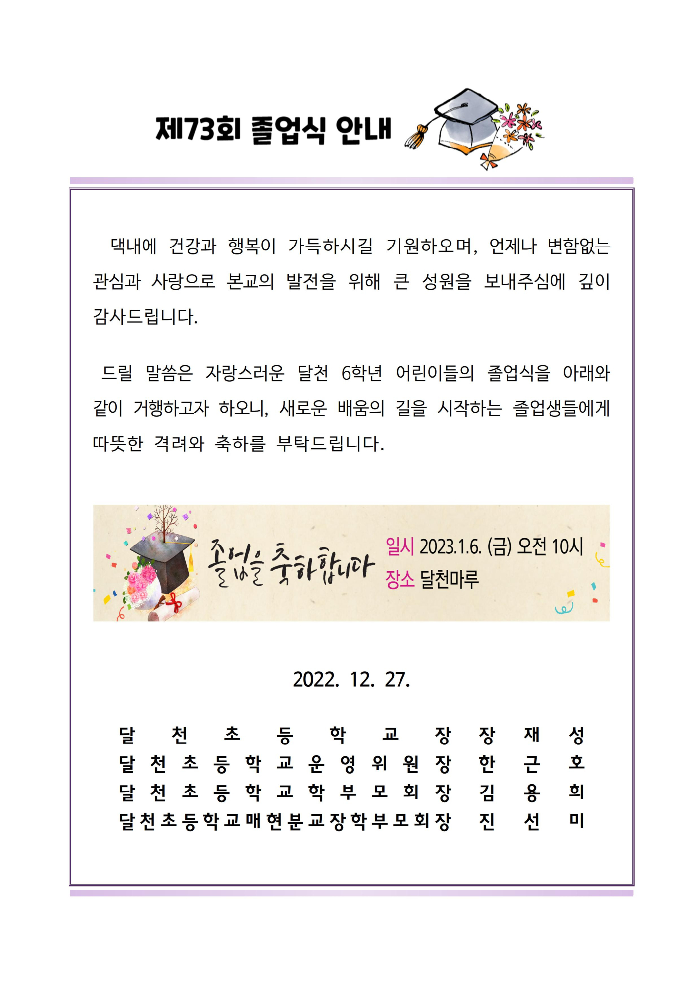 2022. 제73회 졸업식 안내장001