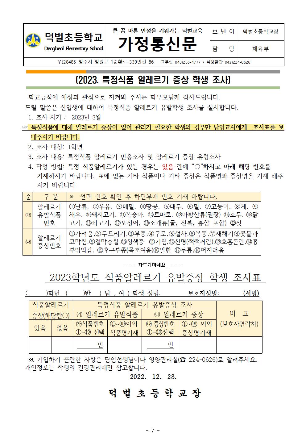 2023학년도 신입생 예비소집일 배부자료 모음008