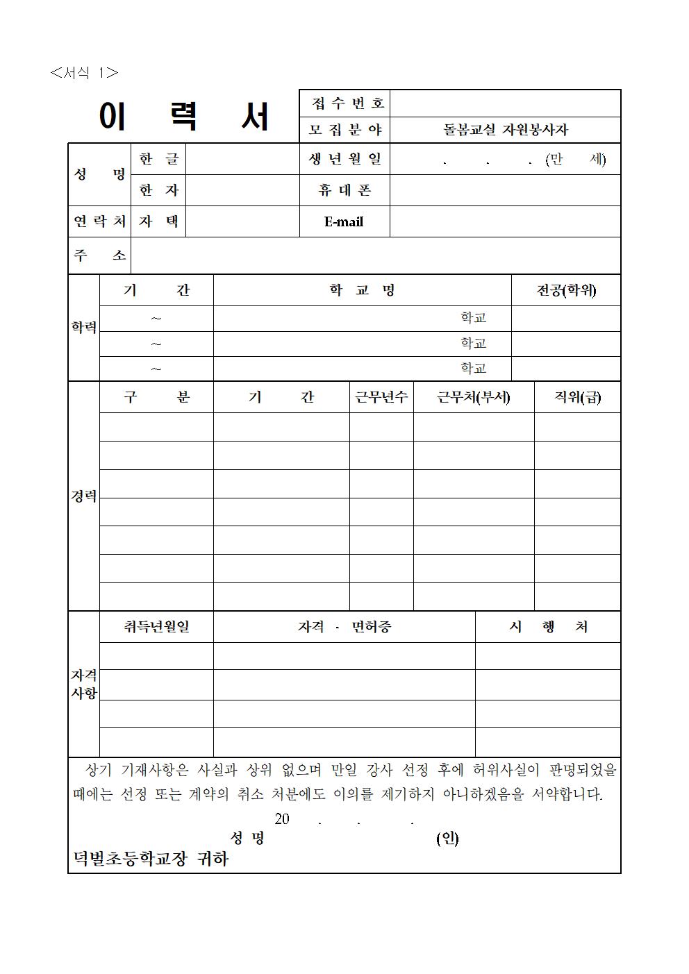 2023. 1학기 돌봄교실 자원봉사자 모집공고003