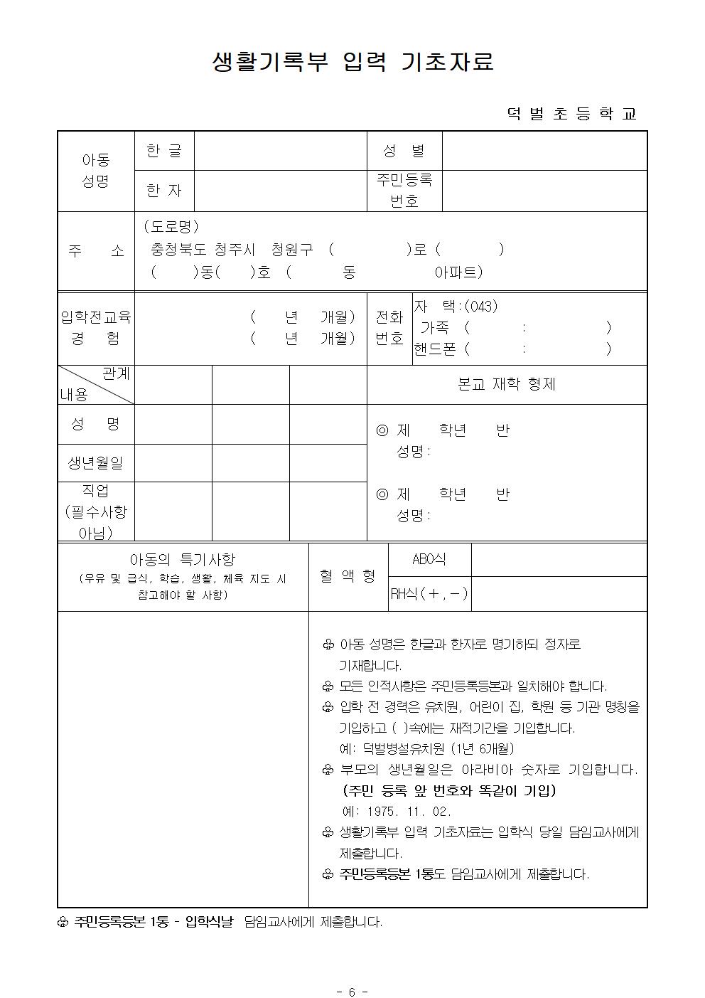 2023학년도 신입생 예비소집일 배부자료 모음007