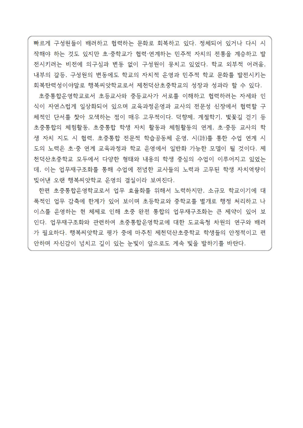 2022. 학교자체평가 결과(행복씨앗학교 종합평가 총평)002